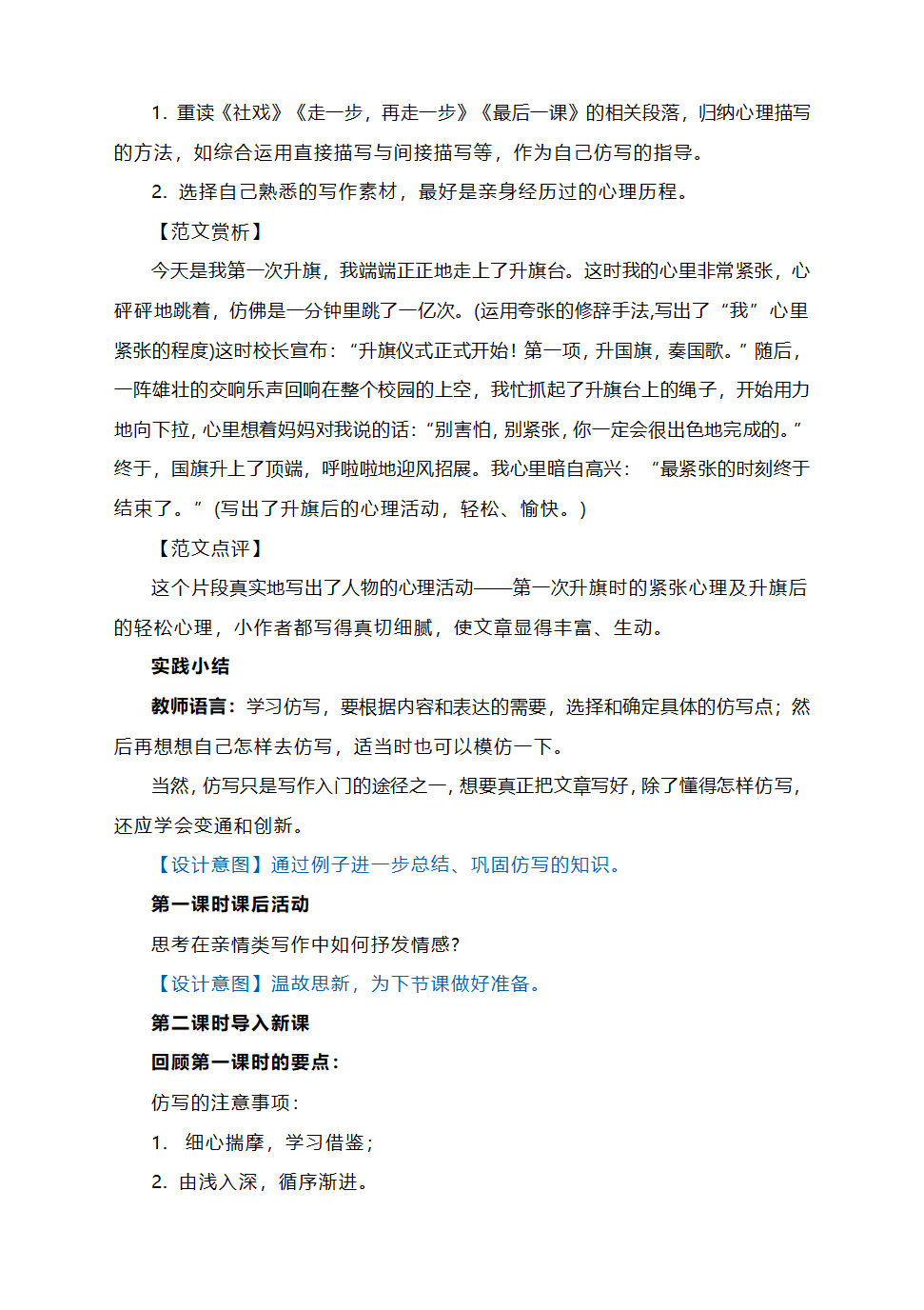 部编语文八下第一单元《写作——学习仿写》教学设计.doc第5页