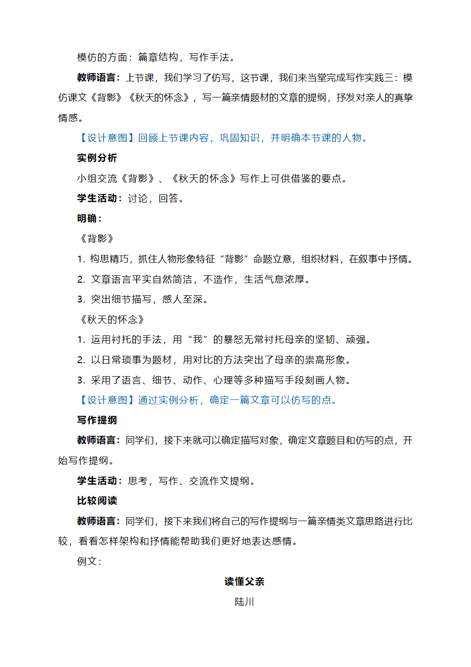 部编语文八下第一单元《写作——学习仿写》教学设计.doc第6页