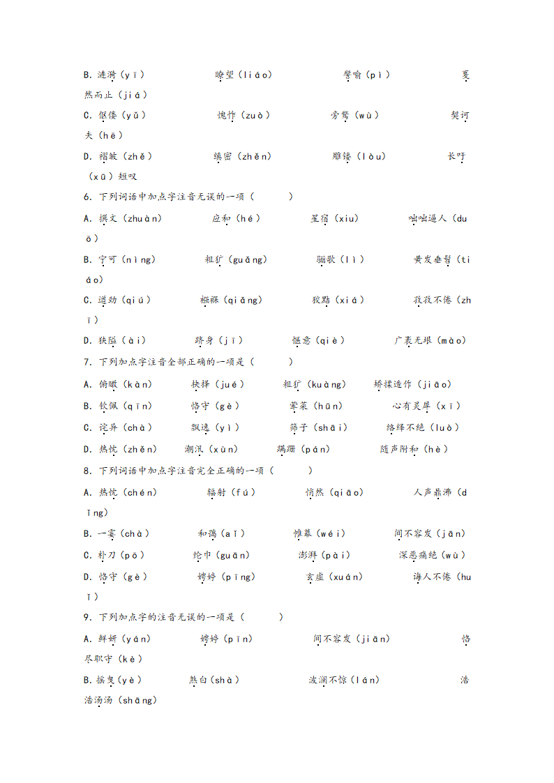 中考语文一轮专题复习：多音字专项练习（5）（含解析）.doc第2页