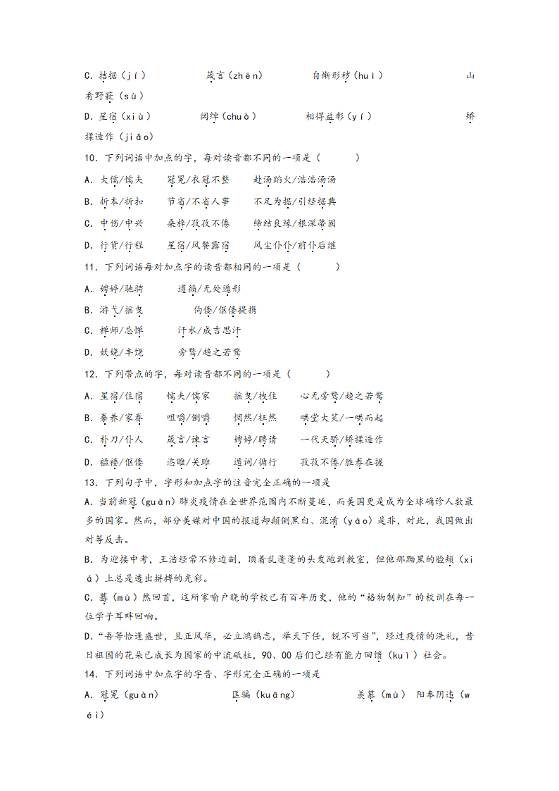 中考语文一轮专题复习：多音字专项练习（5）（含解析）.doc第3页