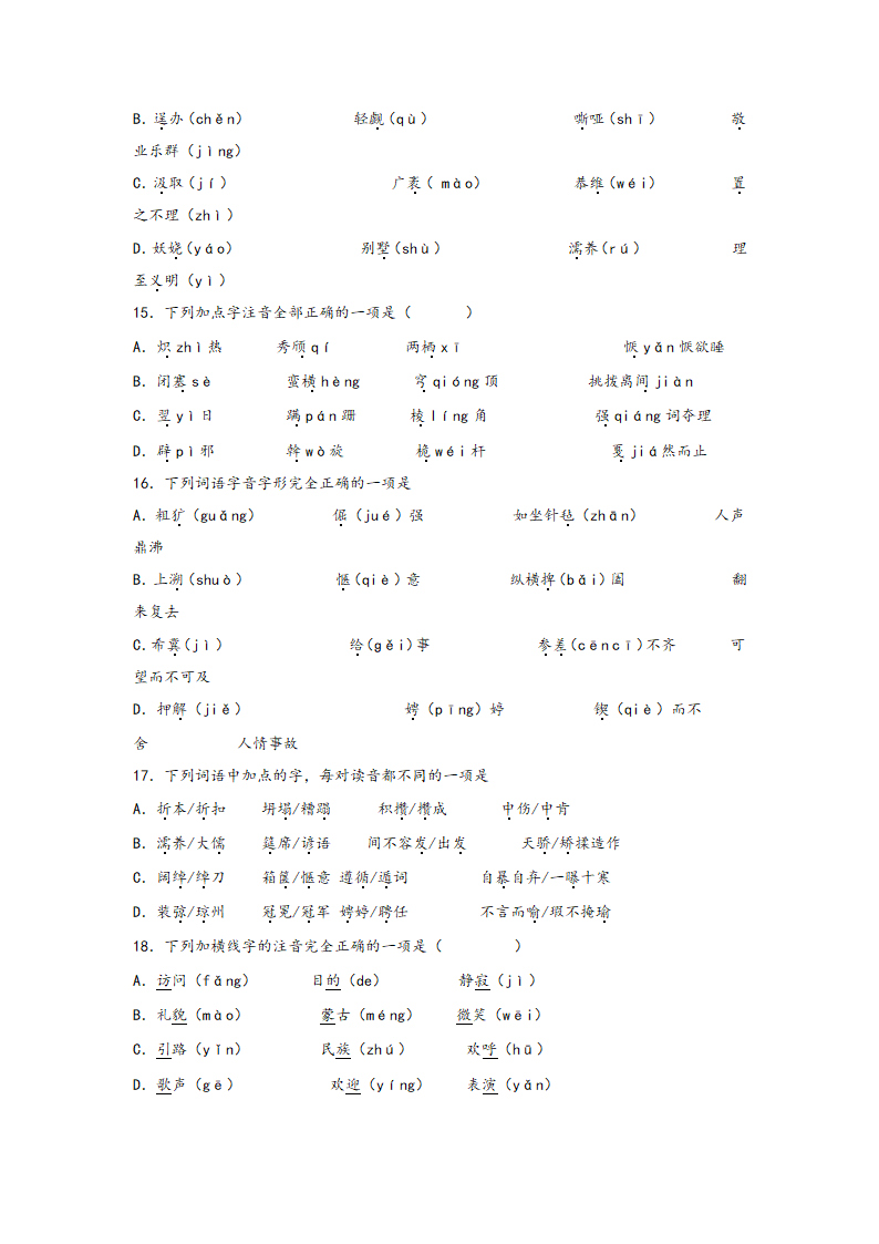 中考语文一轮专题复习：多音字专项练习（5）（含解析）.doc第4页