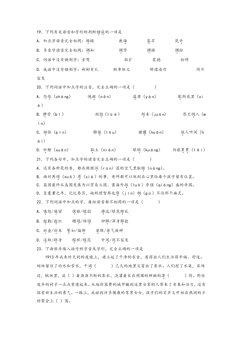 中考语文一轮专题复习：多音字专项练习（5）（含解析）.doc第5页