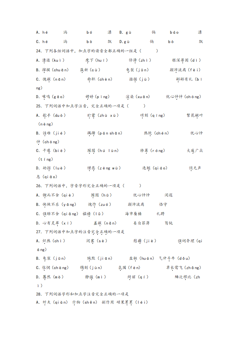 中考语文一轮专题复习：多音字专项练习（5）（含解析）.doc第6页