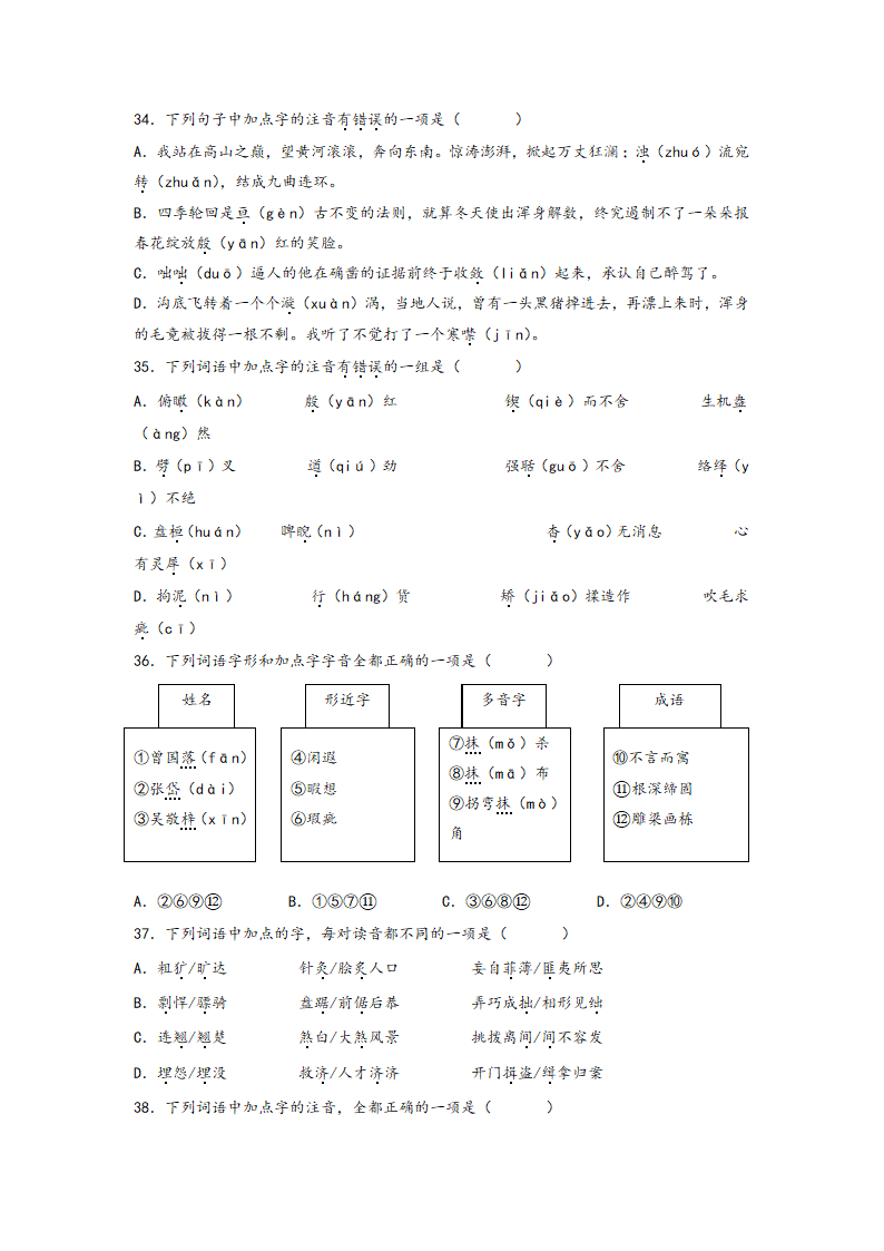 中考语文一轮专题复习：多音字专项练习（5）（含解析）.doc第8页