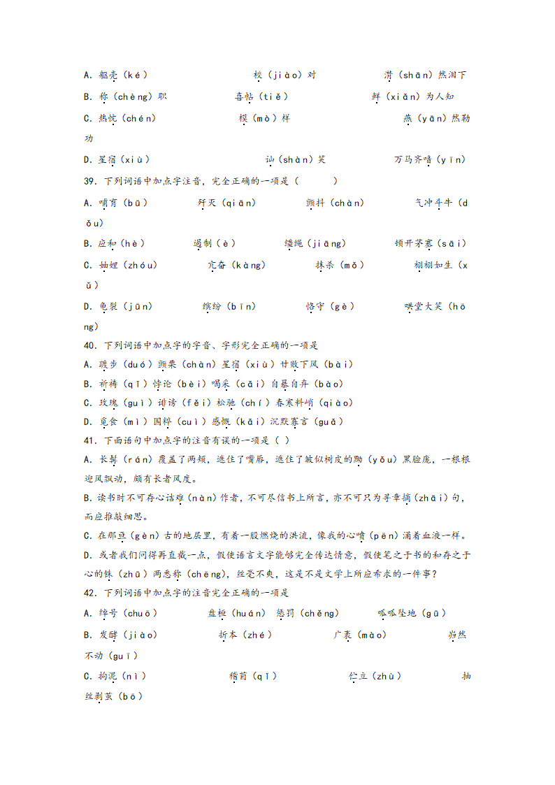 中考语文一轮专题复习：多音字专项练习（5）（含解析）.doc第9页