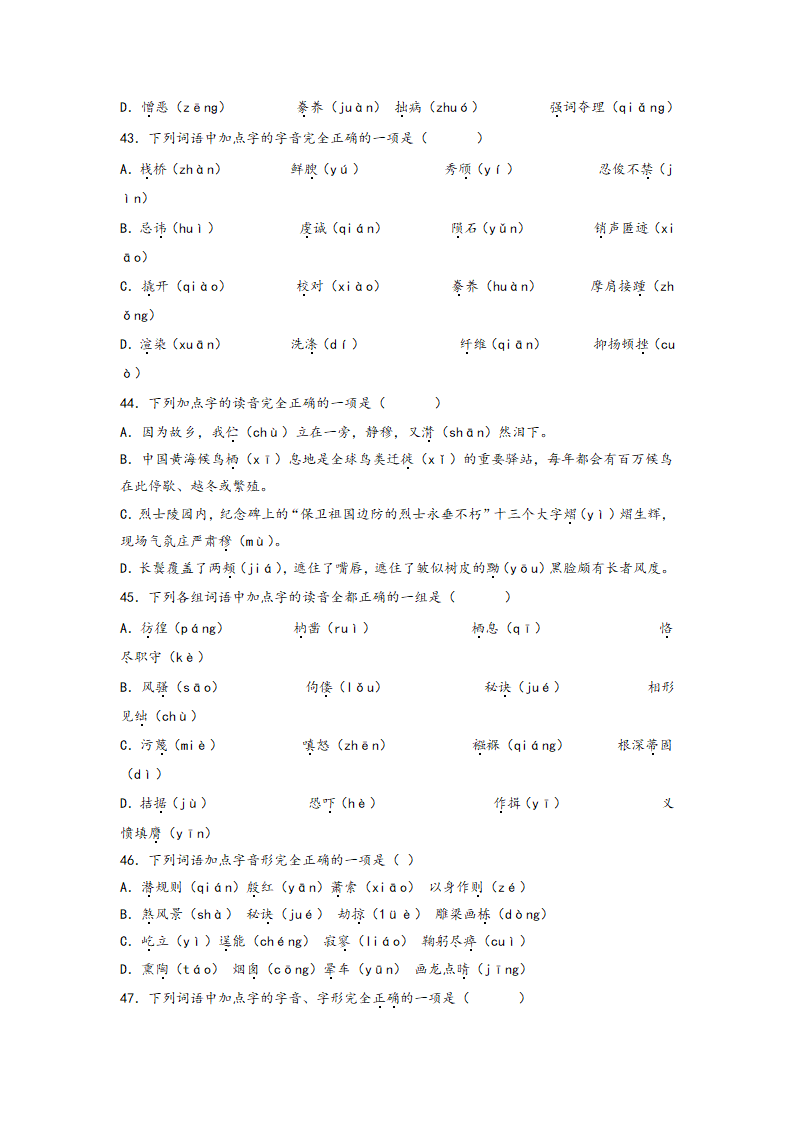 中考语文一轮专题复习：多音字专项练习（5）（含解析）.doc第10页