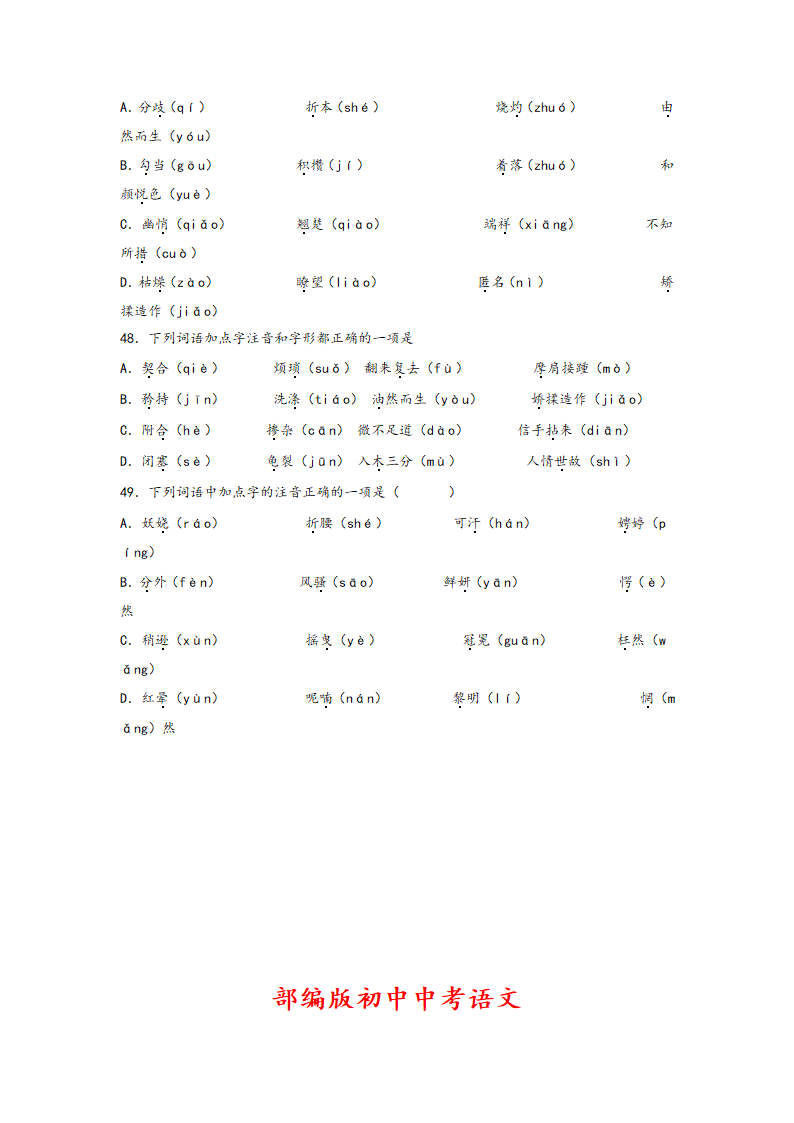 中考语文一轮专题复习：多音字专项练习（5）（含解析）.doc第11页