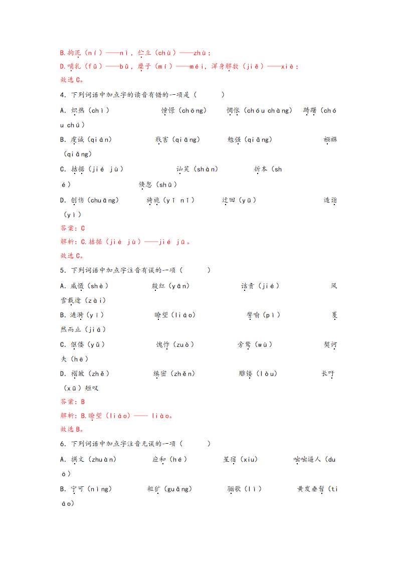 中考语文一轮专题复习：多音字专项练习（5）（含解析）.doc第13页