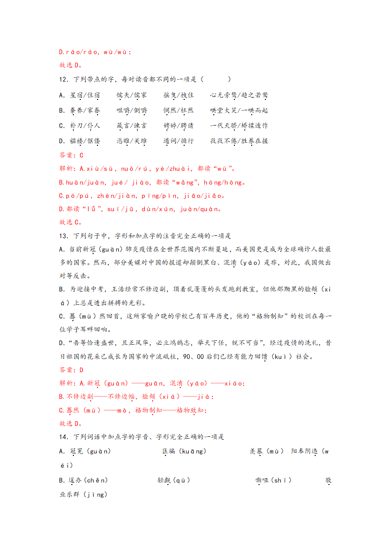 中考语文一轮专题复习：多音字专项练习（5）（含解析）.doc第16页