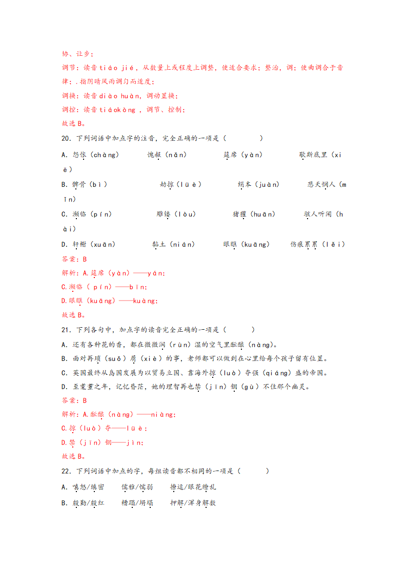 中考语文一轮专题复习：多音字专项练习（5）（含解析）.doc第19页