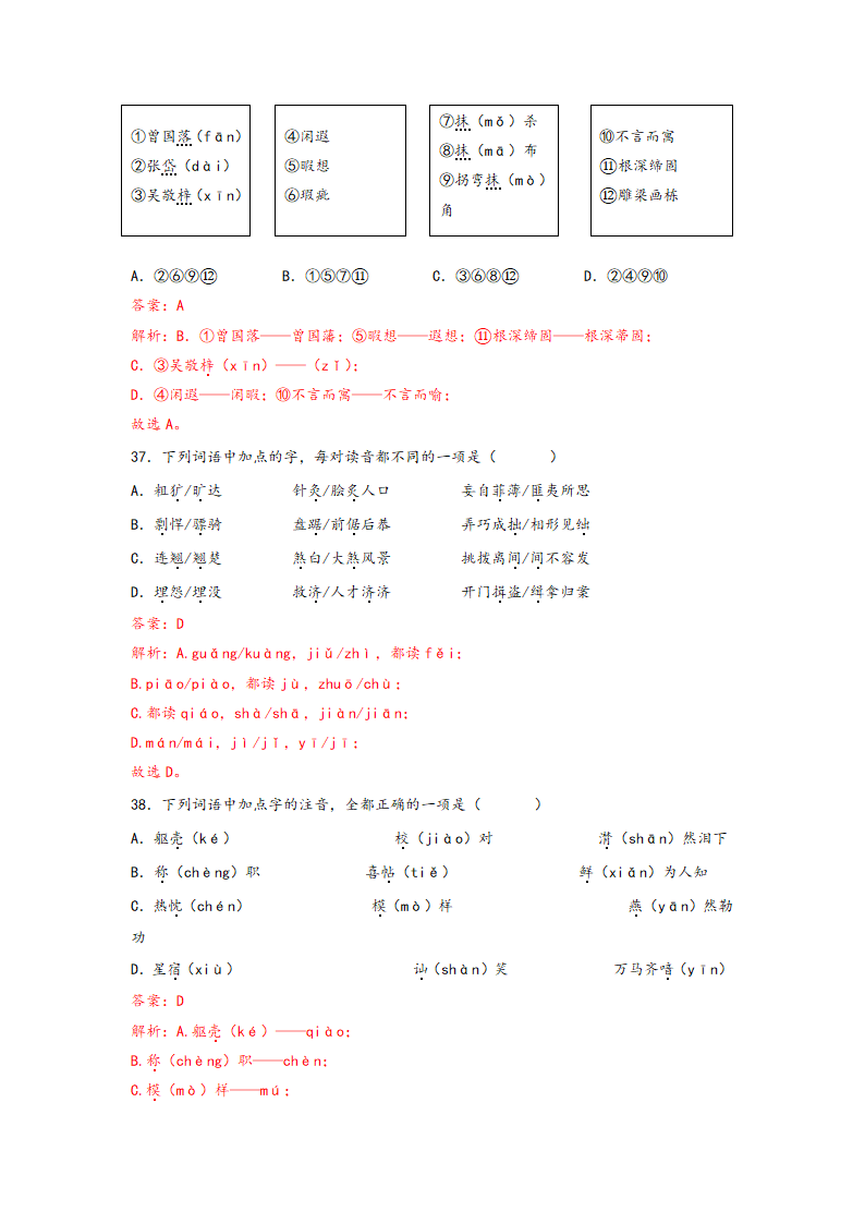 中考语文一轮专题复习：多音字专项练习（5）（含解析）.doc第25页