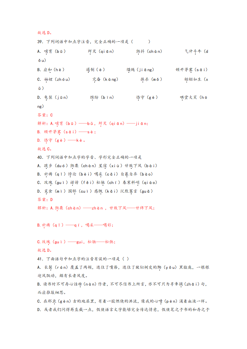 中考语文一轮专题复习：多音字专项练习（5）（含解析）.doc第26页