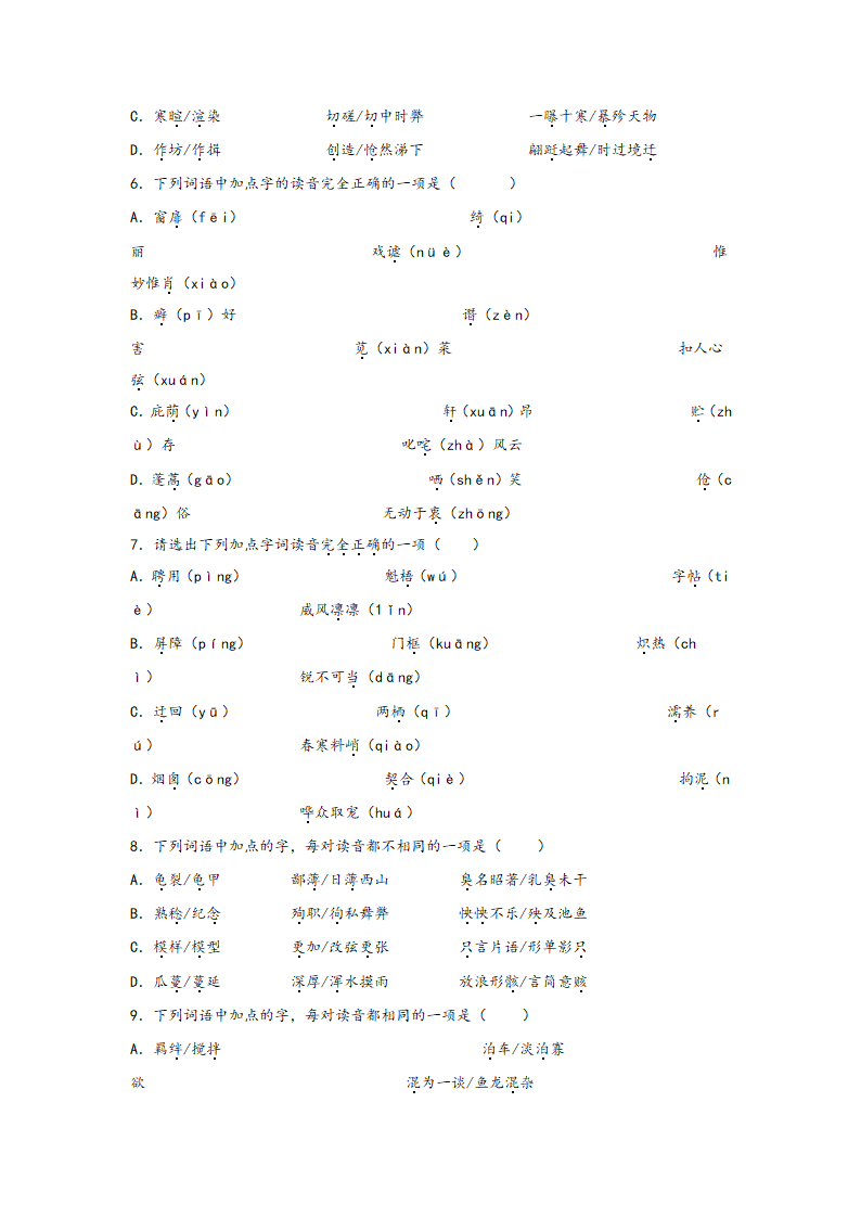 中考语文一轮专题复习：多音字专项练习（1）（含解析）.doc第2页