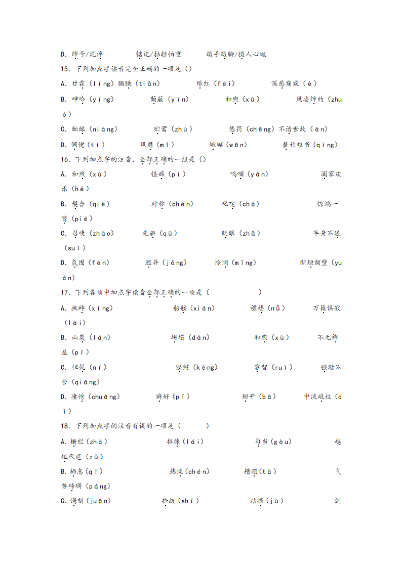 中考语文一轮专题复习：多音字专项练习（1）（含解析）.doc第4页