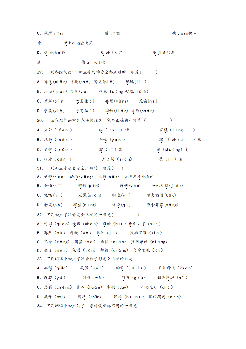 中考语文一轮专题复习：多音字专项练习（1）（含解析）.doc第7页