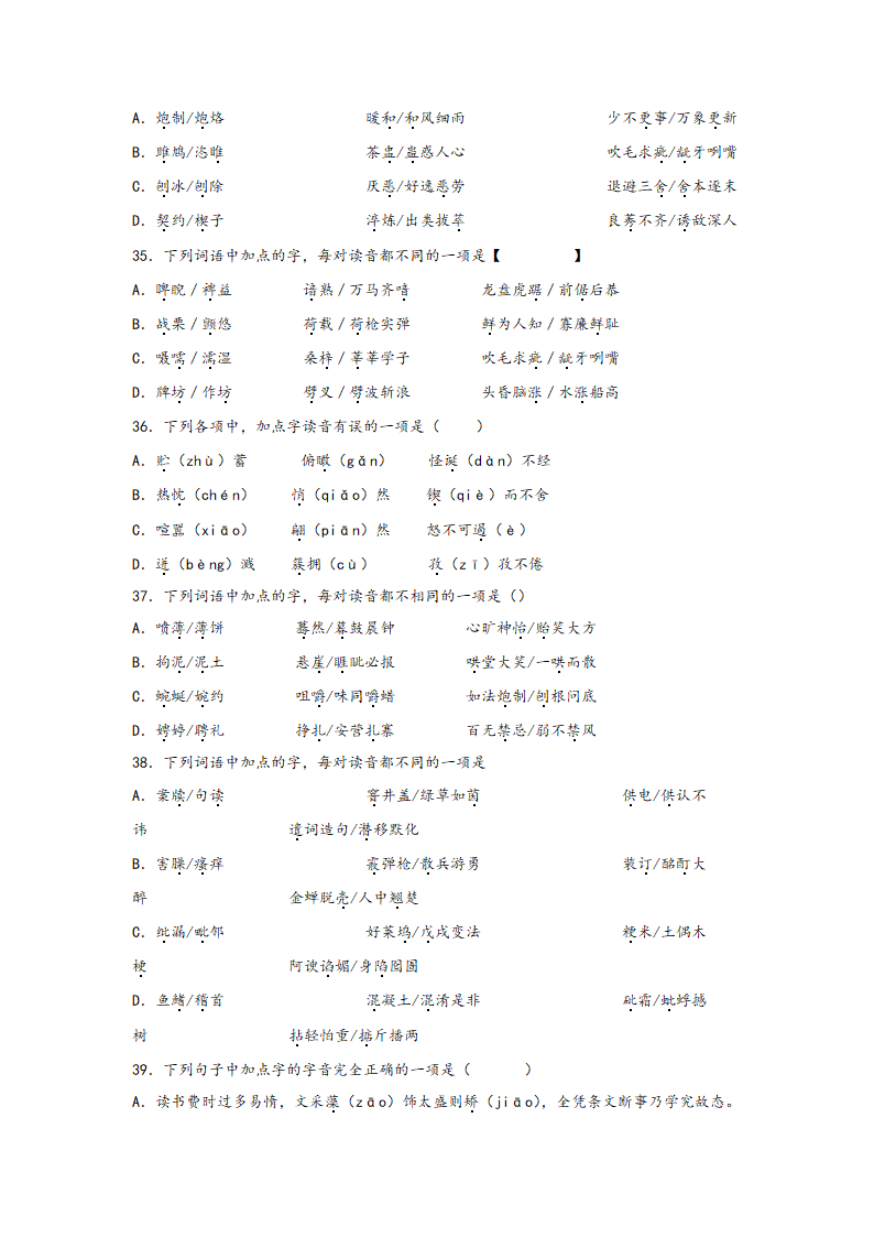 中考语文一轮专题复习：多音字专项练习（1）（含解析）.doc第8页