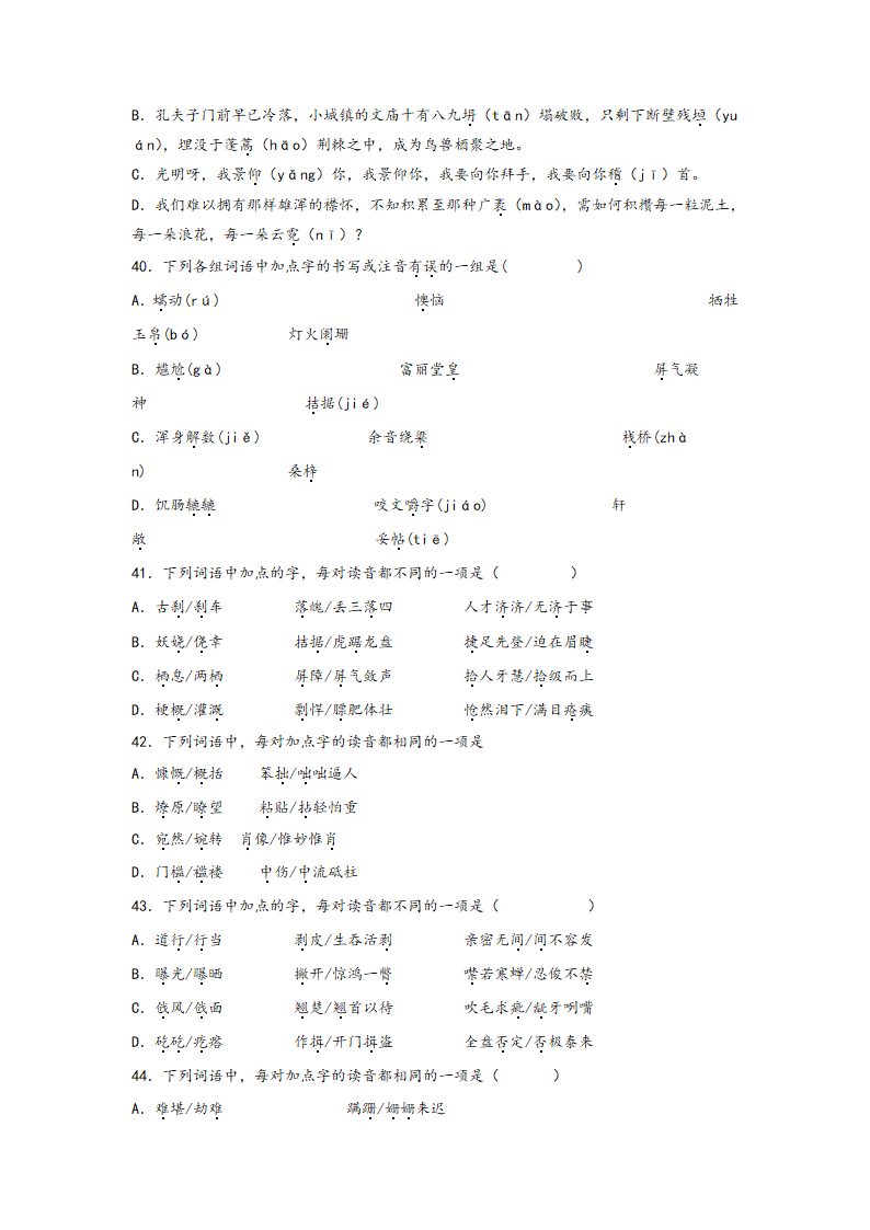 中考语文一轮专题复习：多音字专项练习（1）（含解析）.doc第9页