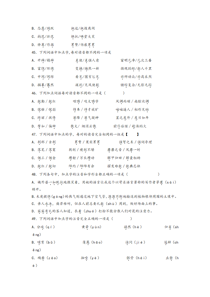 中考语文一轮专题复习：多音字专项练习（1）（含解析）.doc第10页