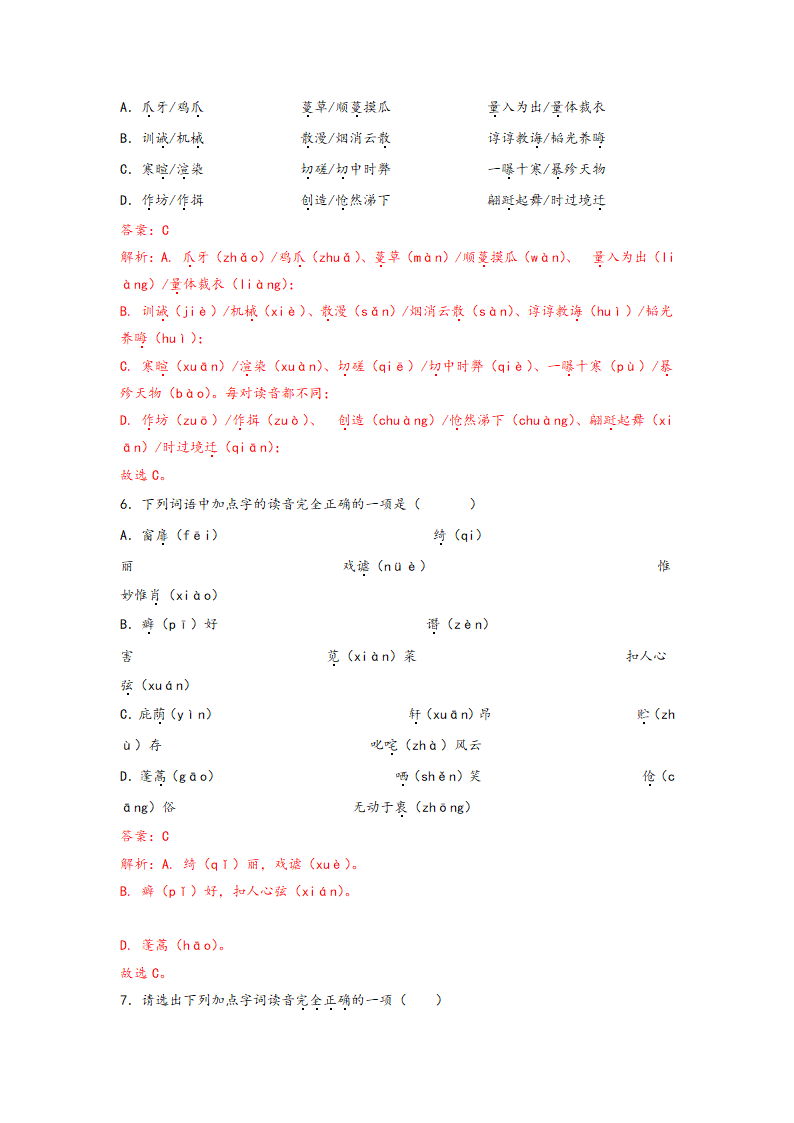 中考语文一轮专题复习：多音字专项练习（1）（含解析）.doc第13页