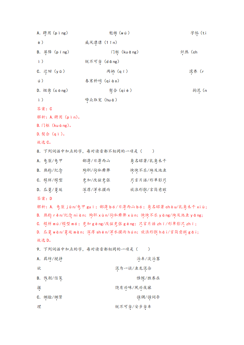 中考语文一轮专题复习：多音字专项练习（1）（含解析）.doc第14页