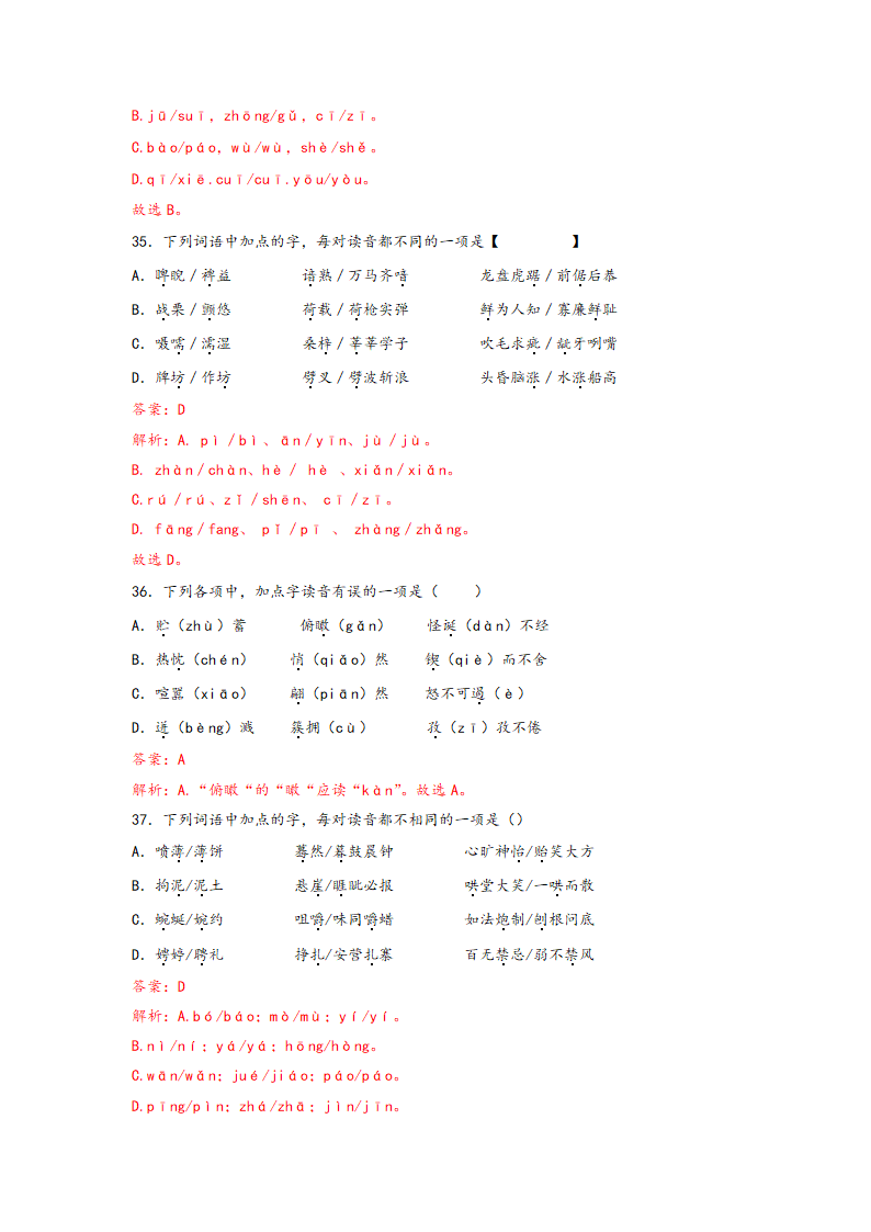 中考语文一轮专题复习：多音字专项练习（1）（含解析）.doc第24页