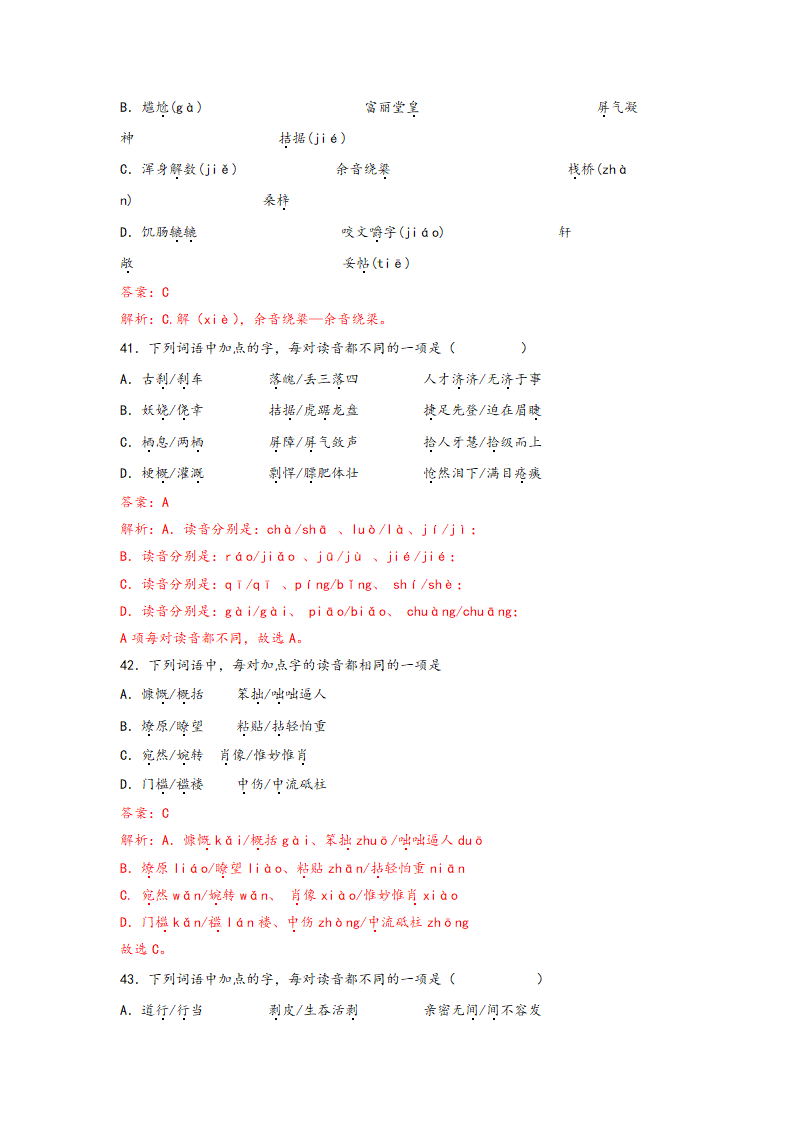 中考语文一轮专题复习：多音字专项练习（1）（含解析）.doc第26页