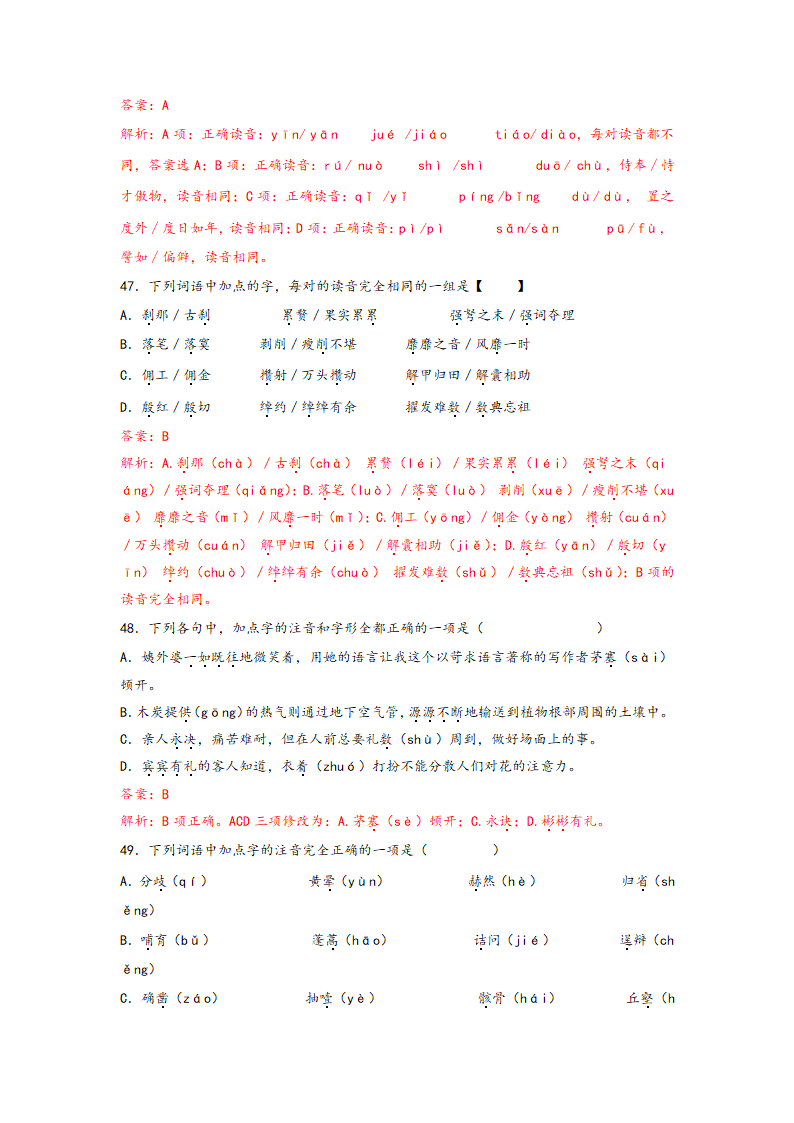 中考语文一轮专题复习：多音字专项练习（1）（含解析）.doc第28页