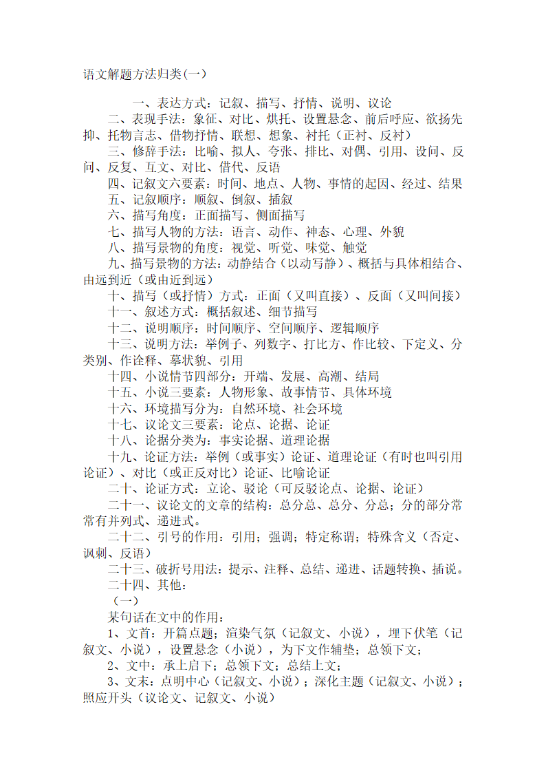 初中语文阅读理解.doc第1页