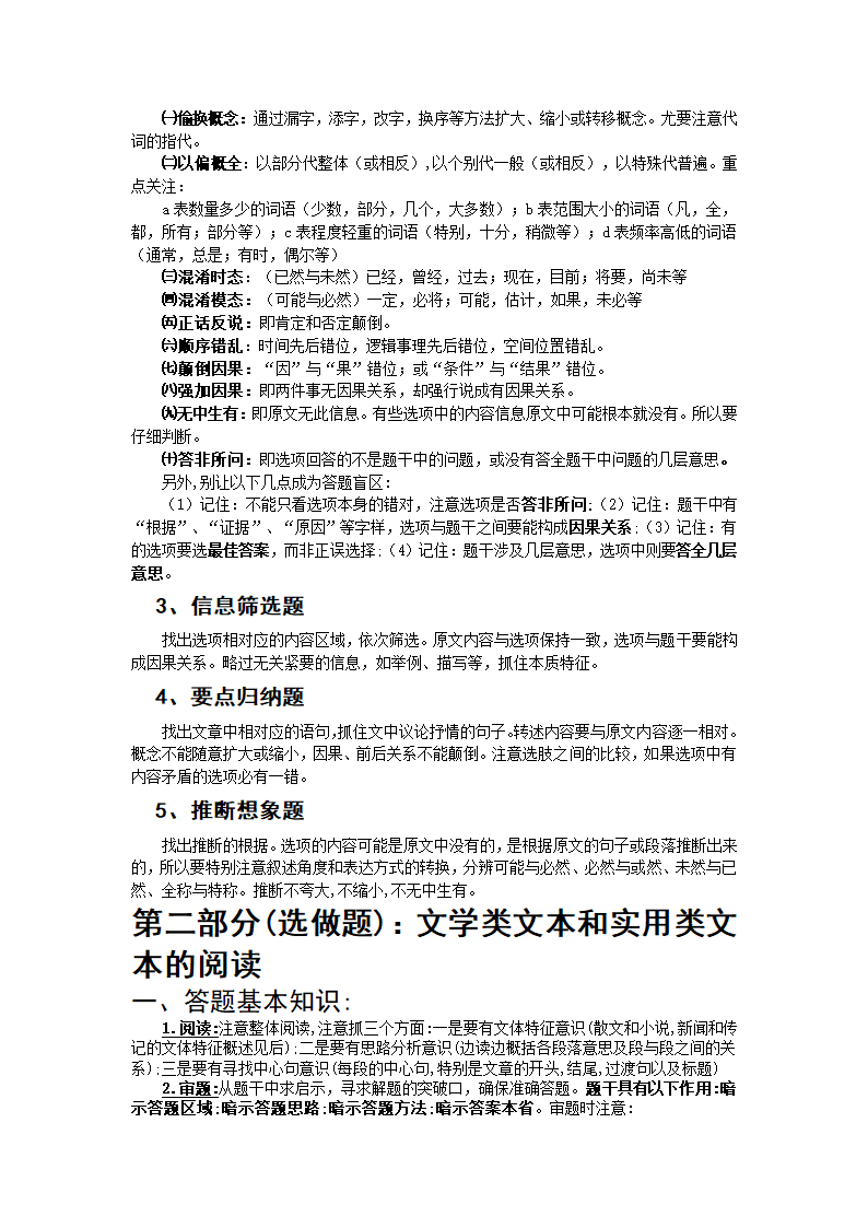 高考语文阅读答题技巧.doc第3页