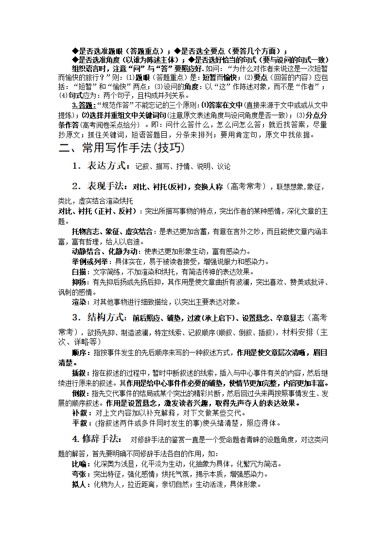 高考语文阅读答题技巧.doc第4页