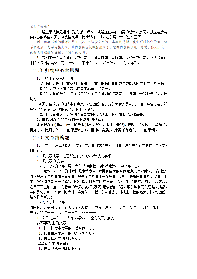 高考语文阅读答题技巧.doc第9页