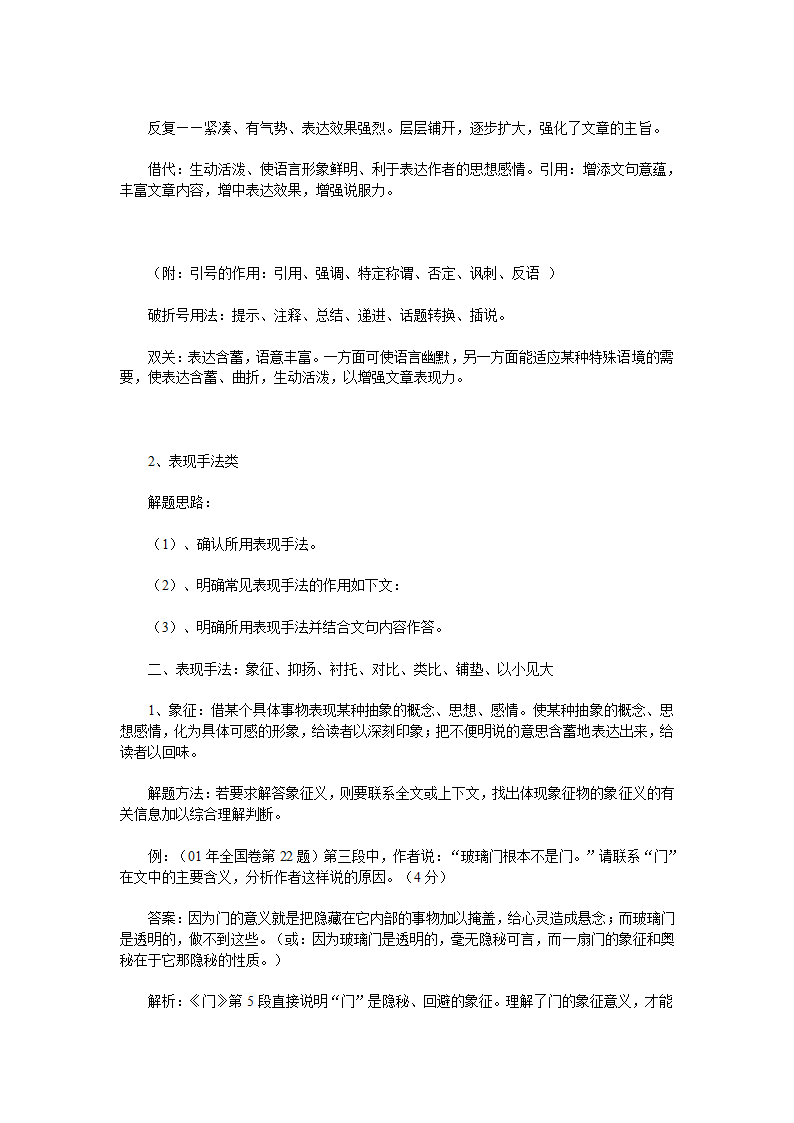 高考语文阅读答题技巧.doc第26页