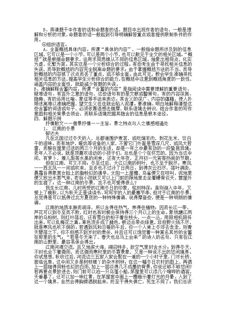 高考语文阅读答题技巧.doc第35页