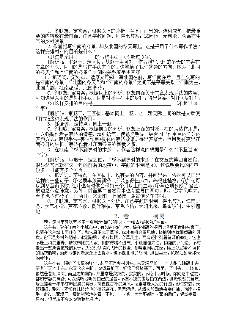 高考语文阅读答题技巧.doc第37页