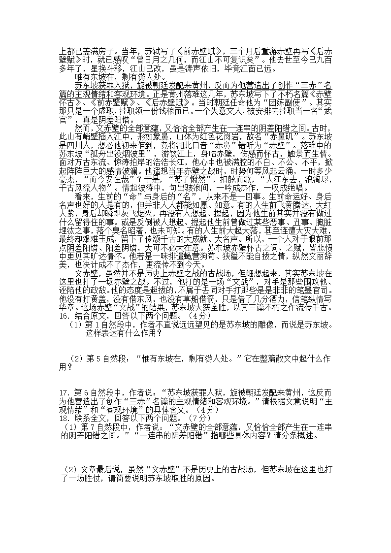 高考语文阅读答题技巧.doc第39页