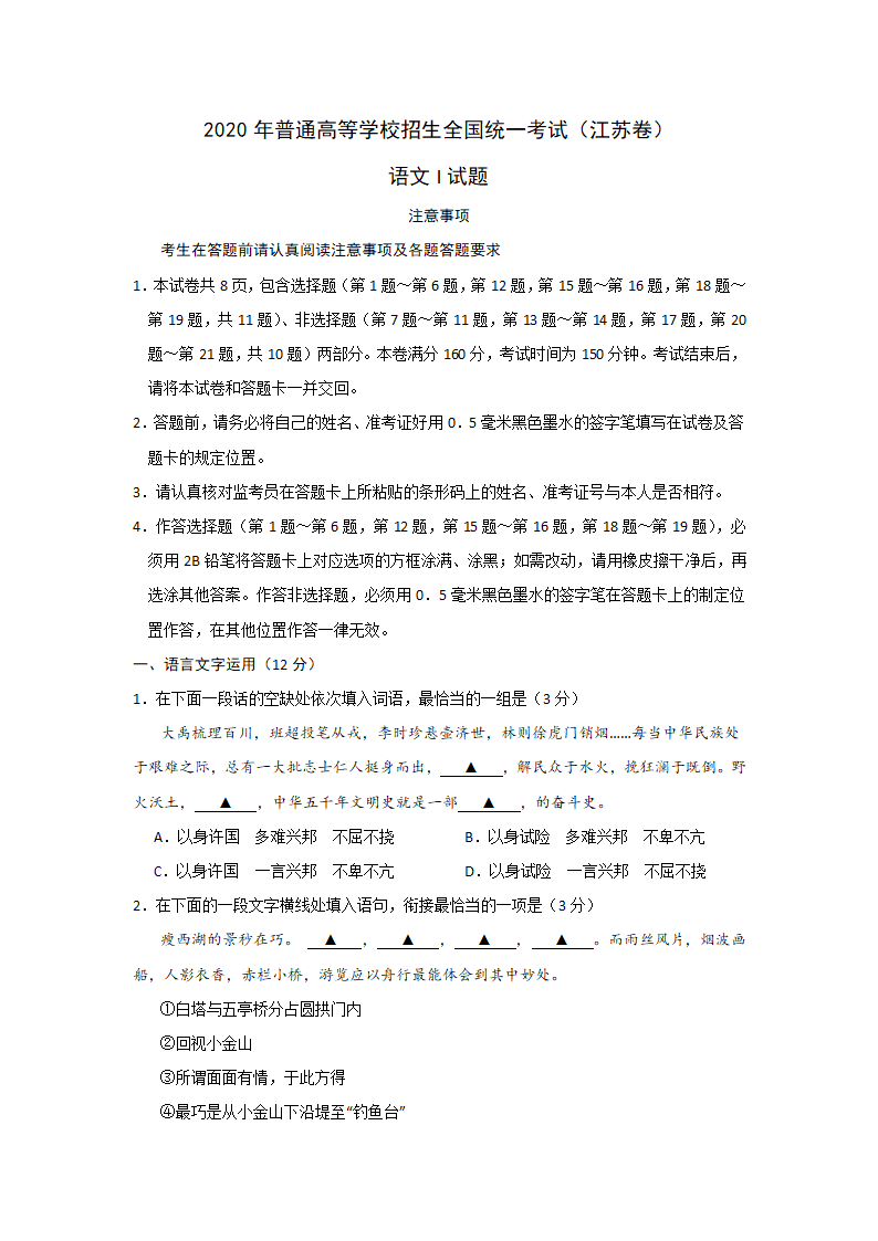 2020高考江苏卷语文真题.docx第2页