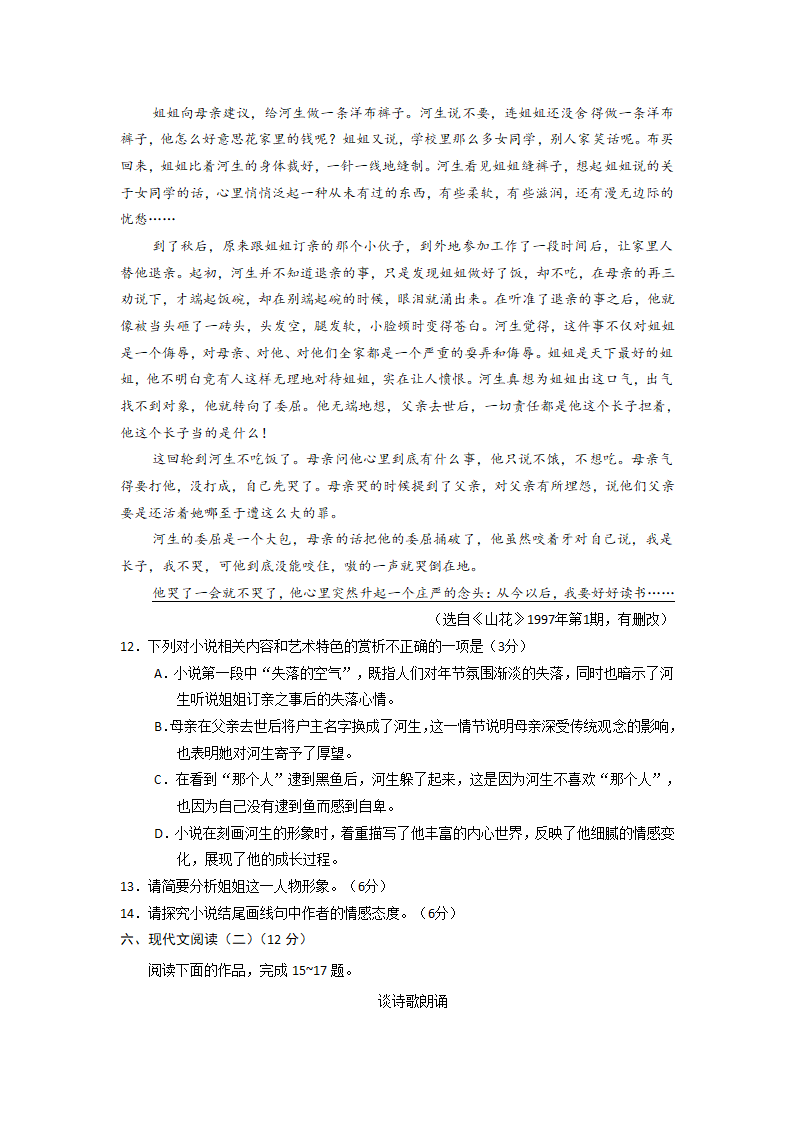 2020高考江苏卷语文真题.docx第7页