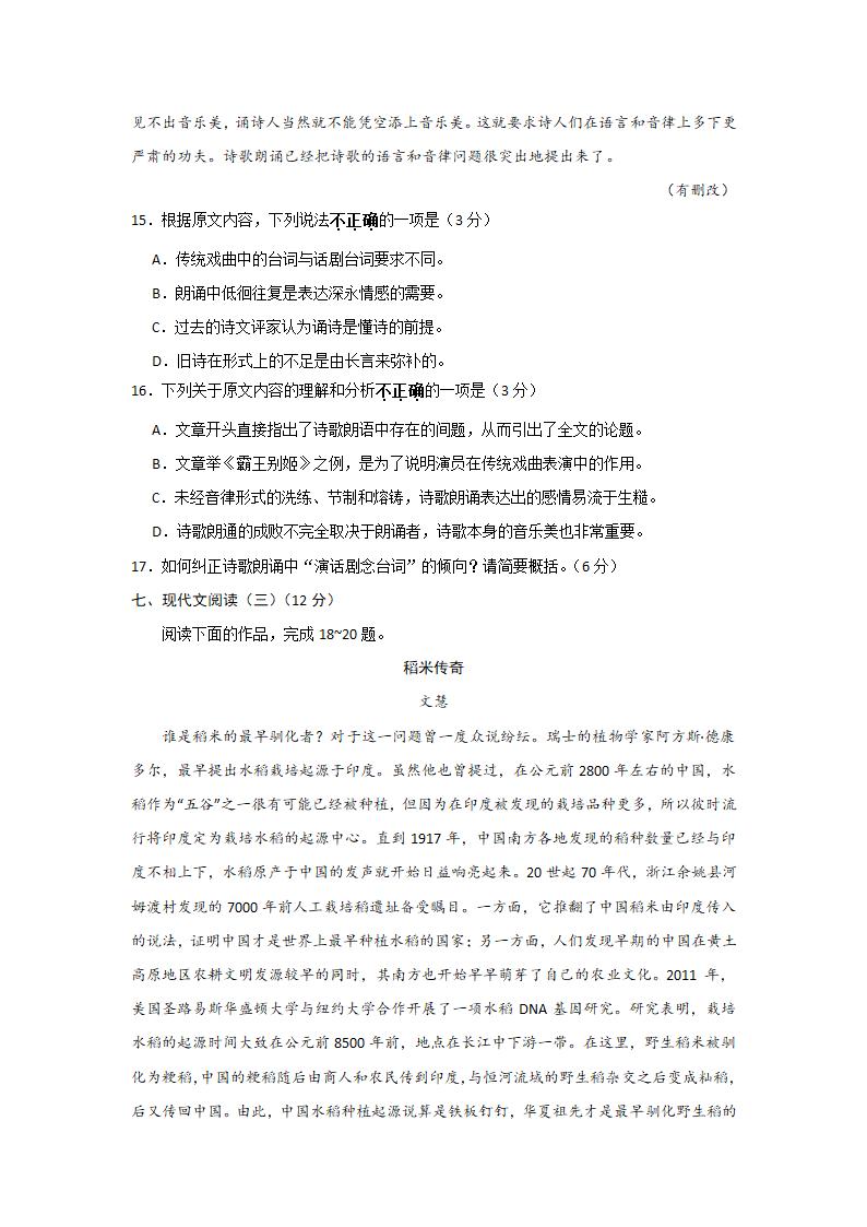 2020高考江苏卷语文真题.docx第9页