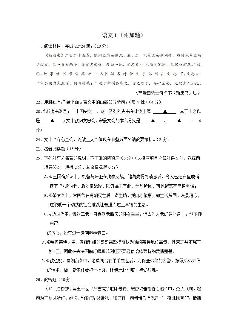 2020高考江苏卷语文真题.docx第14页