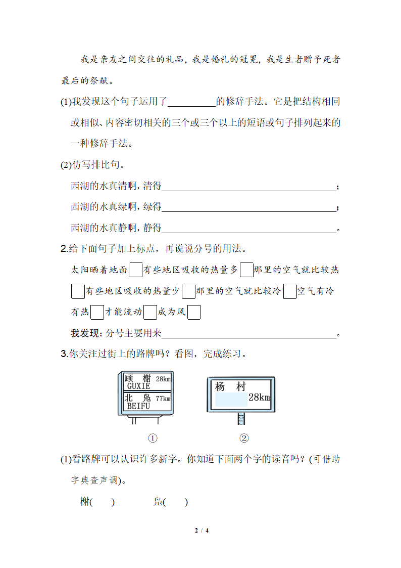 2019语文园地一.doc第2页