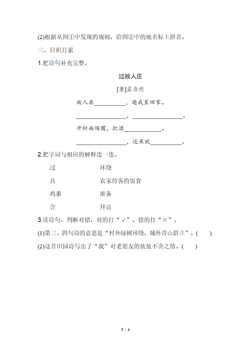 2019语文园地一.doc第3页