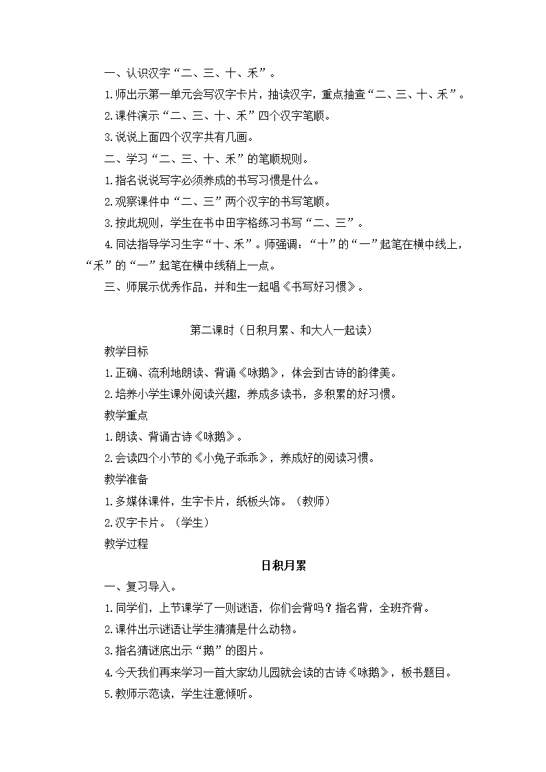 语文园地一 教案.doc第3页