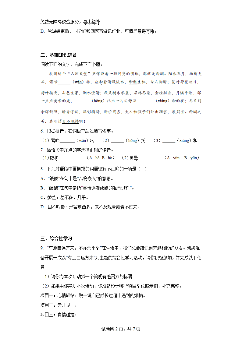 部编版语文七年级上学期期末冲刺试题（十六）（含答案）.doc第2页