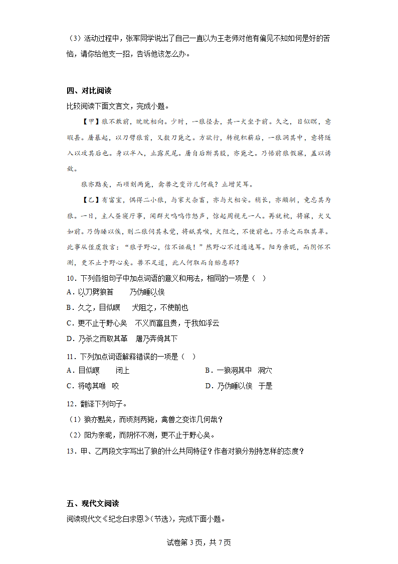 部编版语文七年级上学期期末冲刺试题（十六）（含答案）.doc第3页