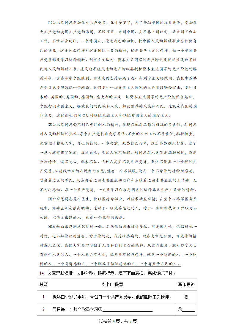 部编版语文七年级上学期期末冲刺试题（十六）（含答案）.doc第4页