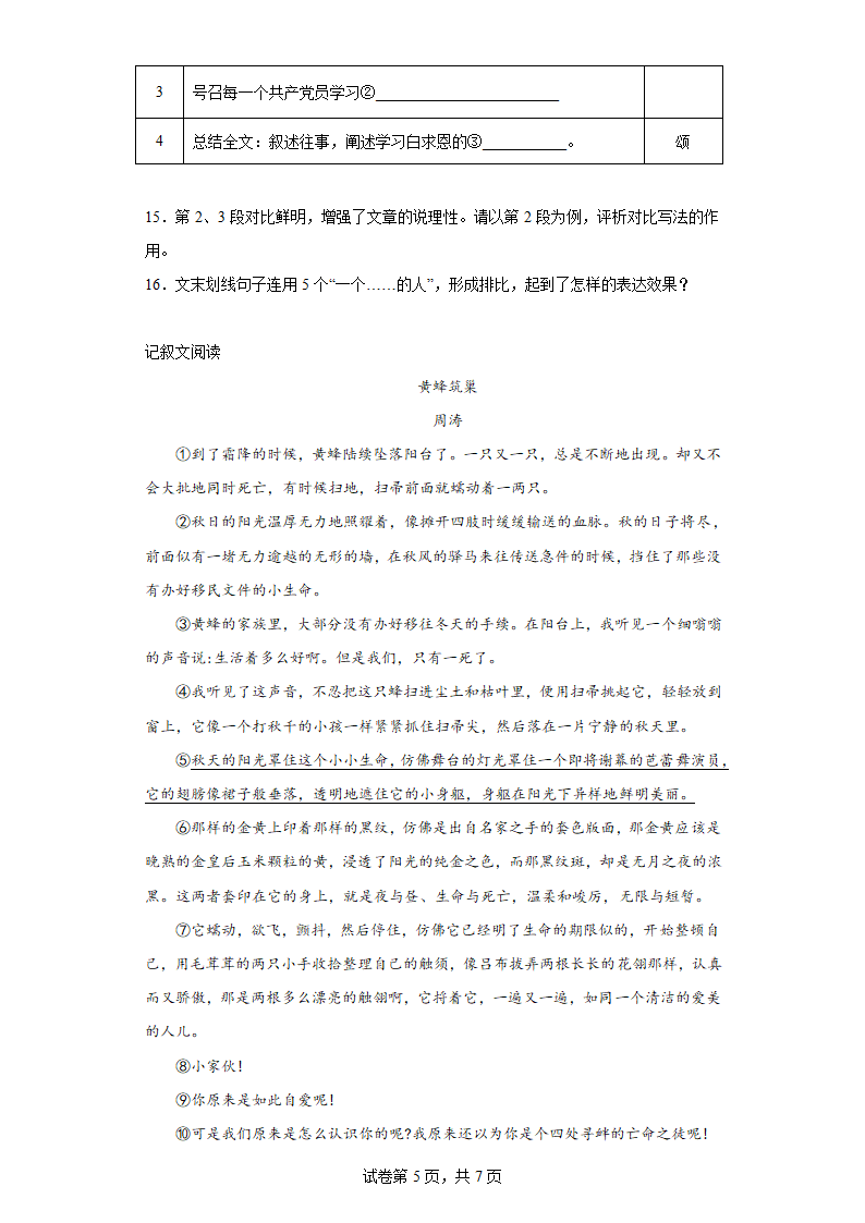 部编版语文七年级上学期期末冲刺试题（十六）（含答案）.doc第5页