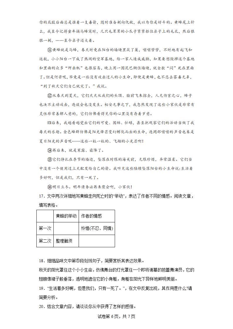 部编版语文七年级上学期期末冲刺试题（十六）（含答案）.doc第6页