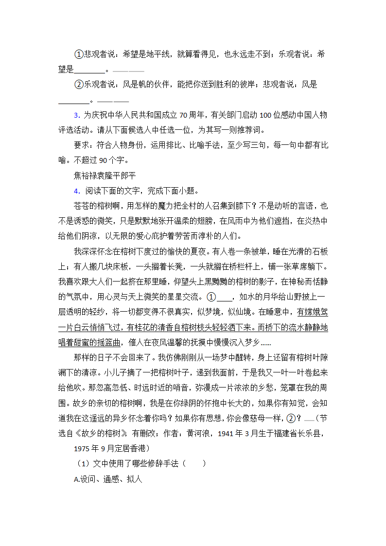 高中语文语言表达之知识梳理与训练（含答案）.doc第2页