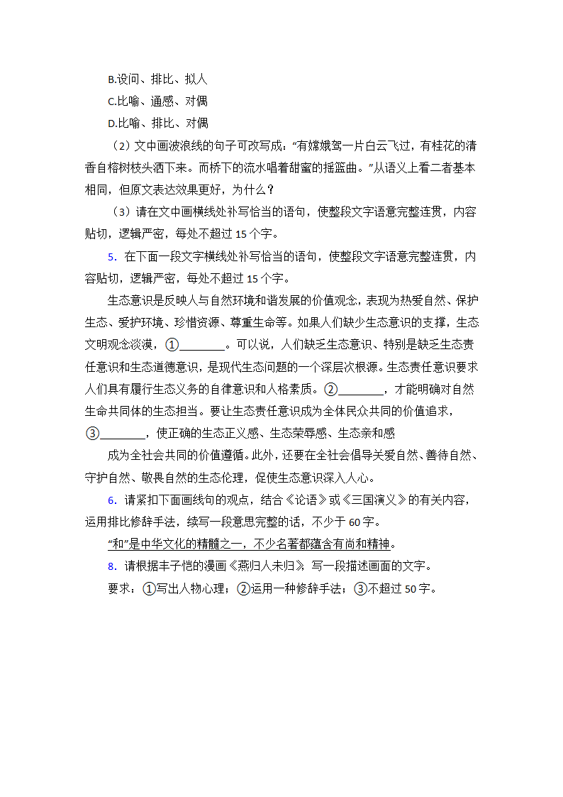 高中语文语言表达之知识梳理与训练（含答案）.doc第3页