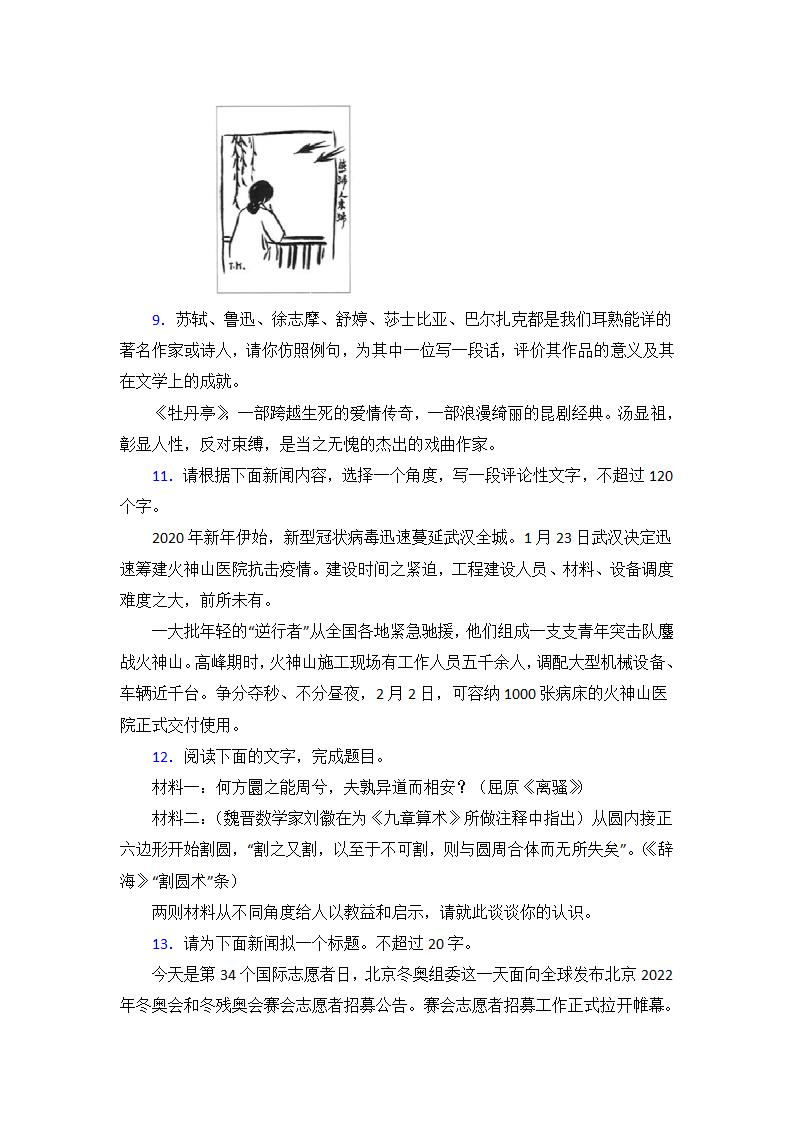 高中语文语言表达之知识梳理与训练（含答案）.doc第4页